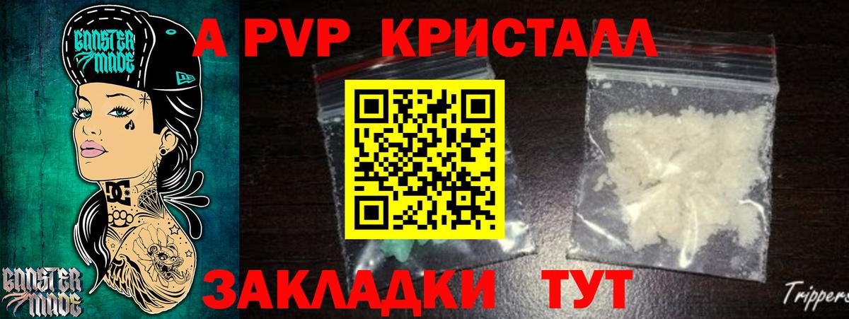 Альфа ПВП Crystall  Alpha-PVP кристаллы  Вход с VPN  A PVP крисы CK  Знаменск 