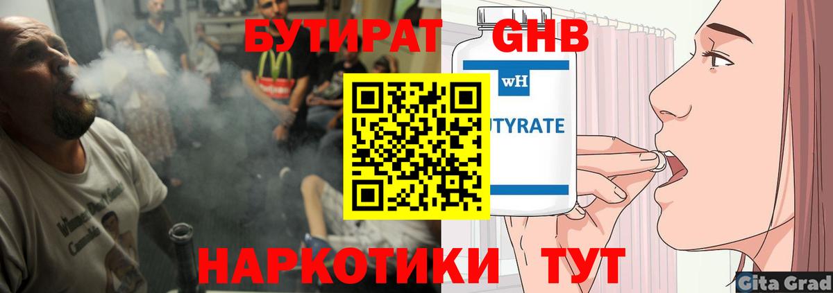 Знаменск  Бутират GHB  Бутират  Вход с VPN 