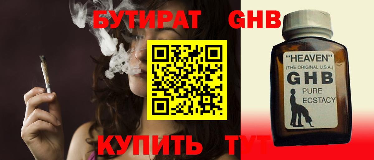 БУТИРАТ оксана Знаменск