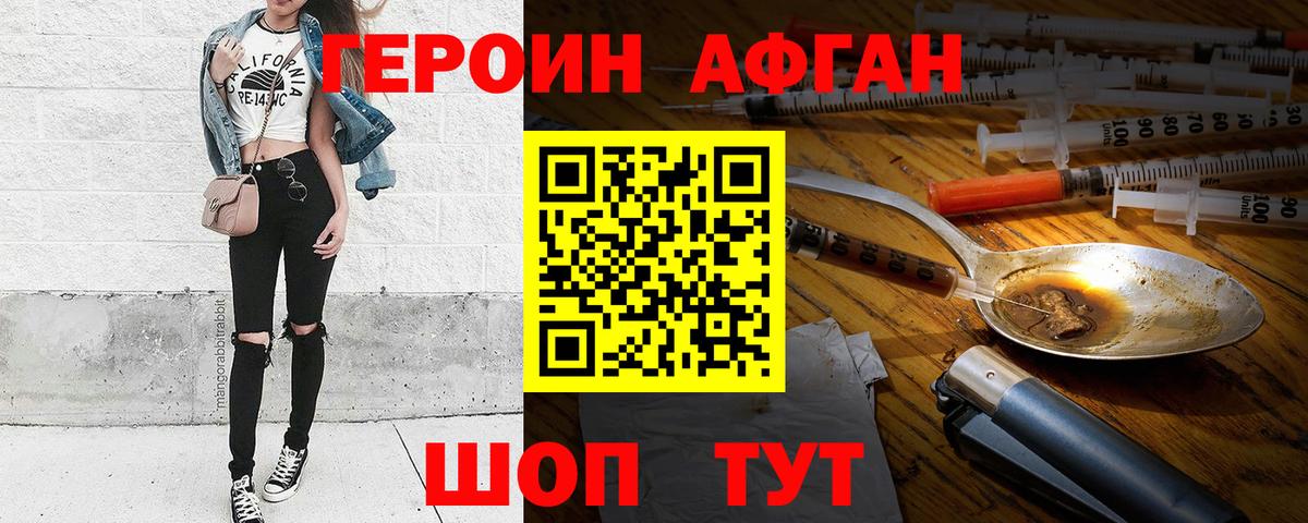 ГЕРОИН Афган  Вход с VPN  Знаменск 