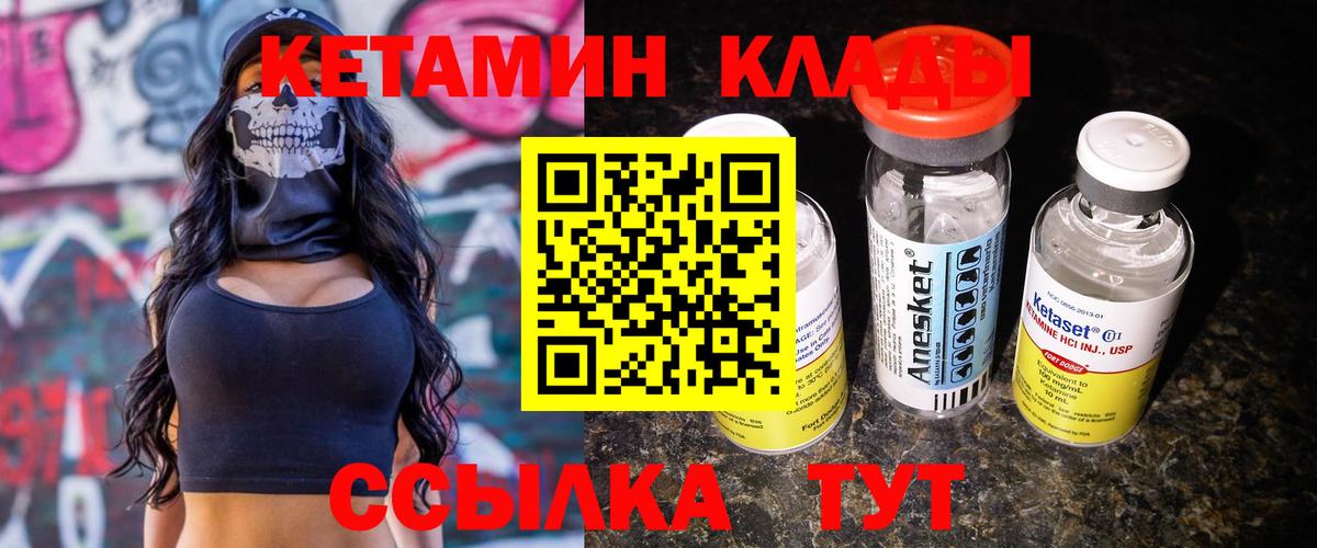Знаменск  КЕТАМИН ketamine  Вход с VPN 