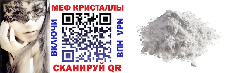 МЕФ кристаллы Знаменск