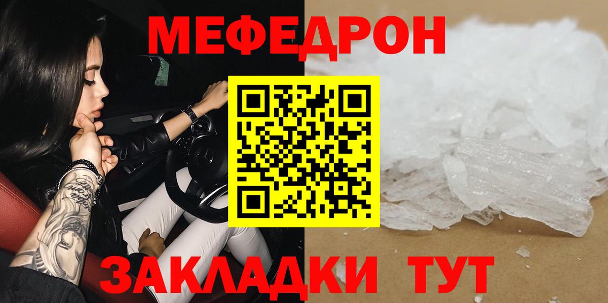 Меф кристаллы Знаменск