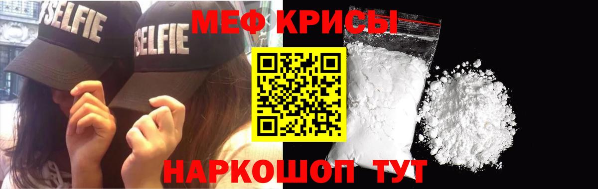 Мефедрон кристаллы  Вход с VPN  Знаменск  Мефедрон  Мефедрон мука 